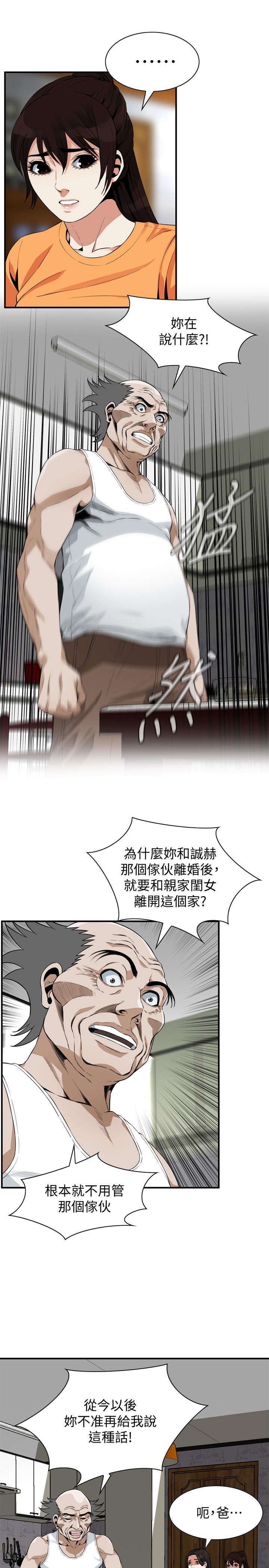 偷窥 第176話<第3季>-琇愛的自白和公公的怒火 第14页