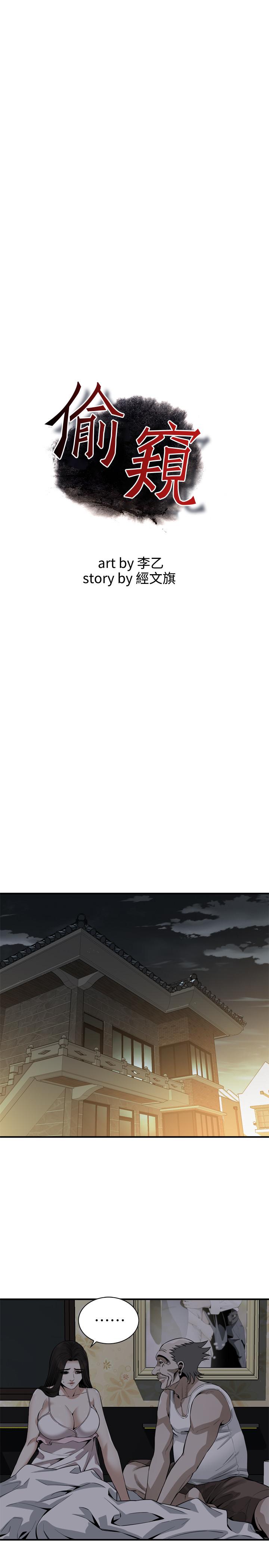 偷窥 第177話<第3季>-你真的要跟李琇愛離婚了嗎 第2页