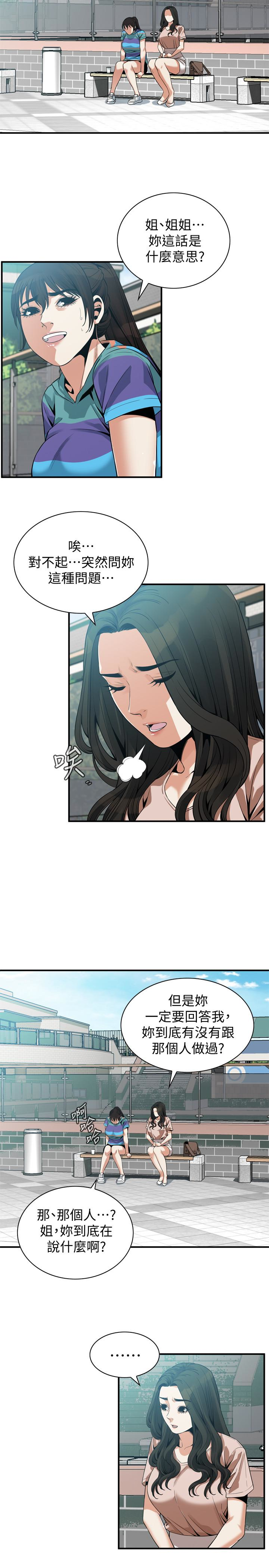 偷窥 第168話<第3季>-阿姨，跟我在一起吧 第4页