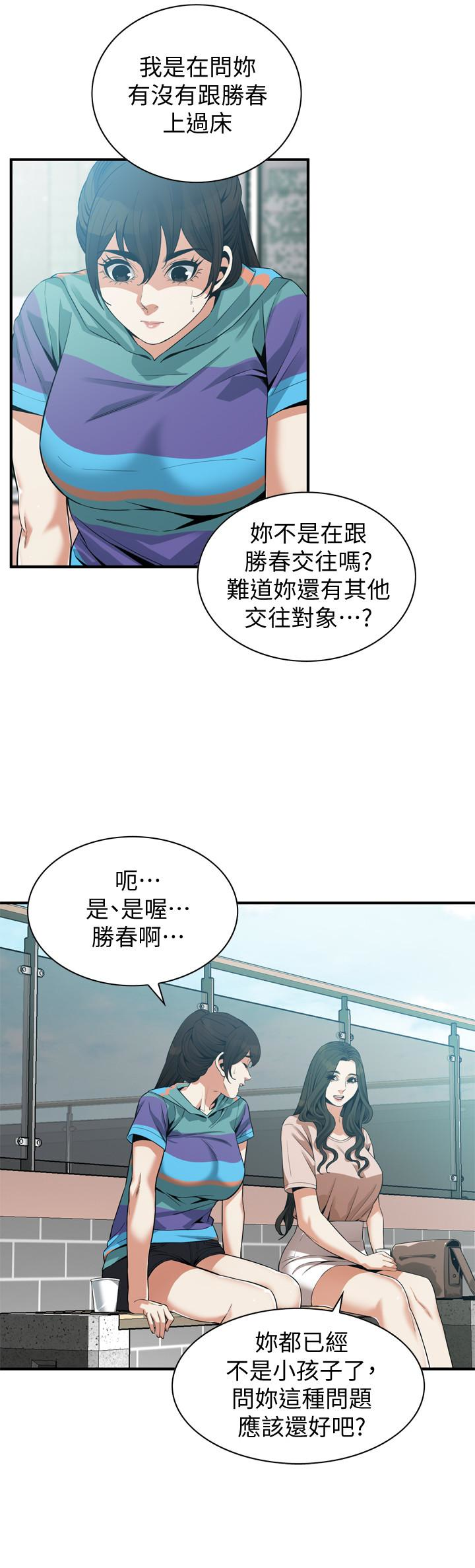偷窥 第168話<第3季>-阿姨，跟我在一起吧 第5页