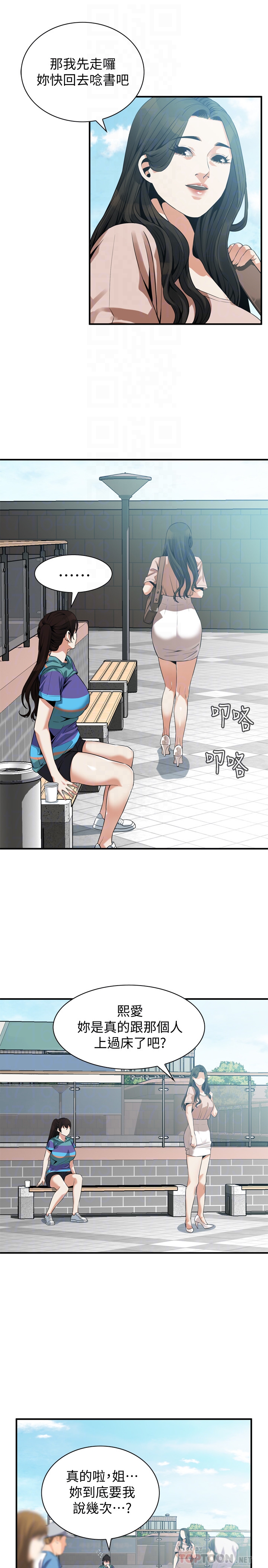 偷窥 第168話<第3季>-阿姨，跟我在一起吧 第7页
