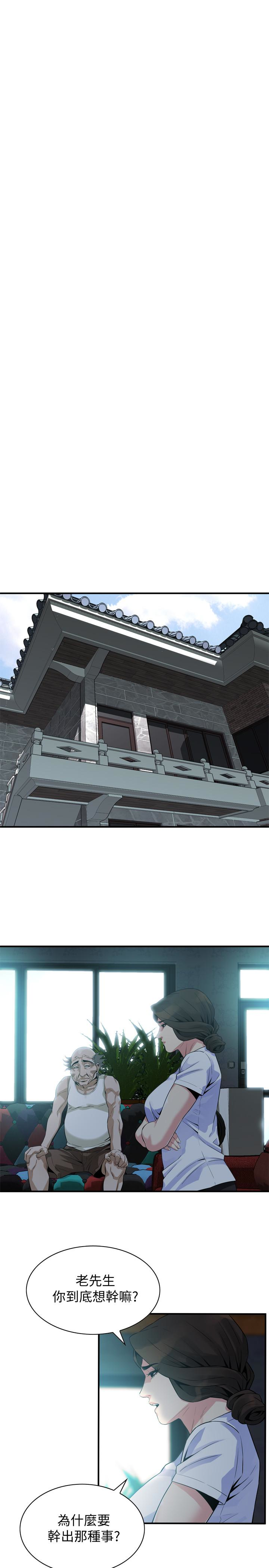 偷窥 第168話<第3季>-阿姨，跟我在一起吧 第9页
