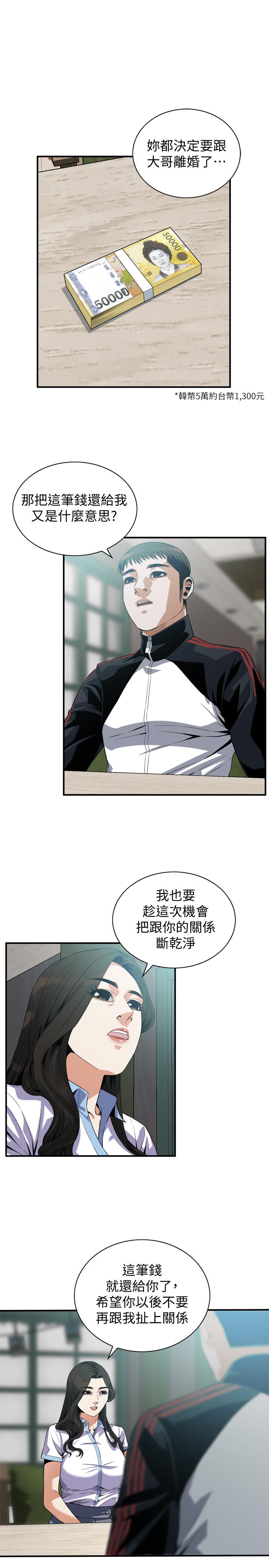 偷窥 第179話<第3季>-勝春不行，但是公公就... 第3页