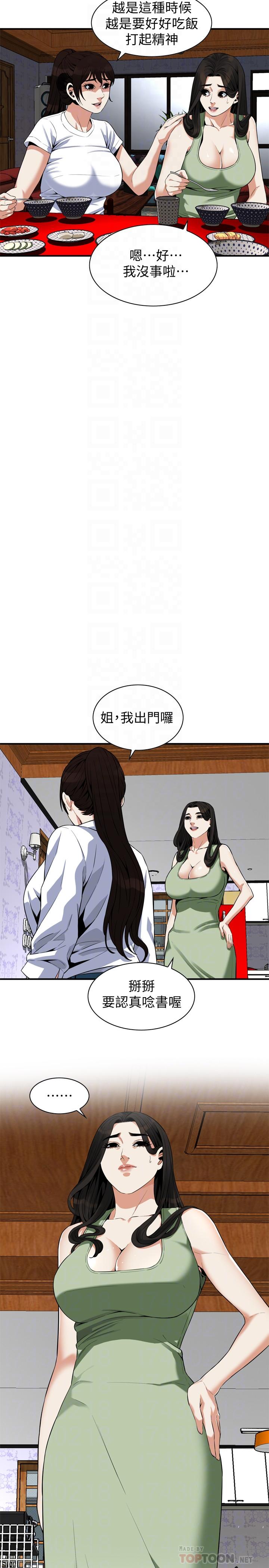 偷窥 第181話<第3季>-貞熙，跟我做吧 第10页
