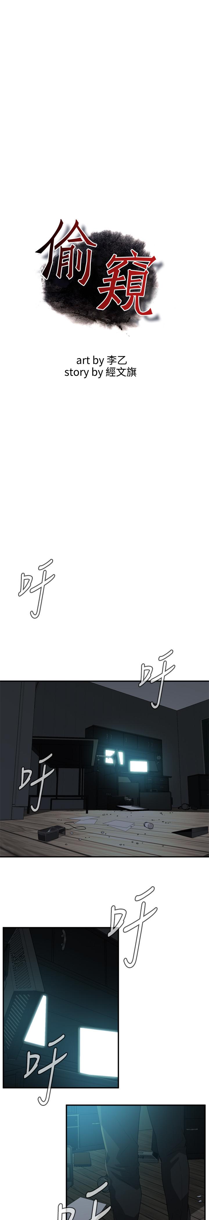 偷窥 第181話<第3季>-貞熙，跟我做吧 第3页