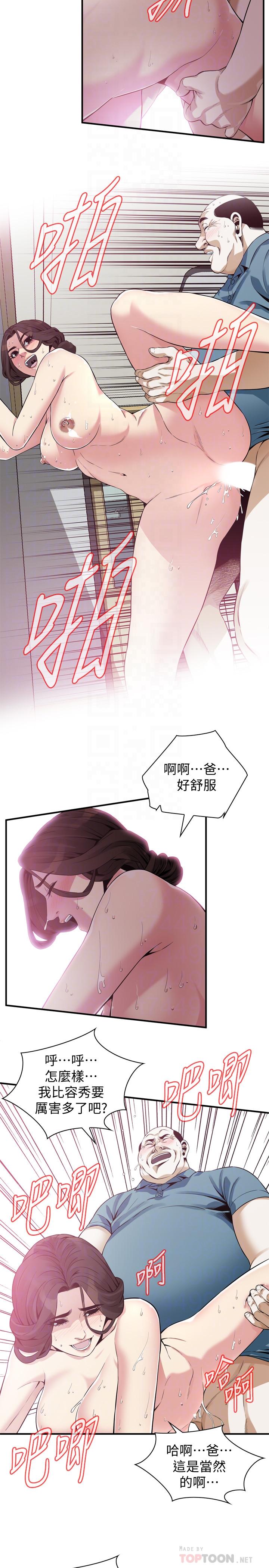 偷窥 第182話<第3季>-賣騷求插的媳婦 第12页