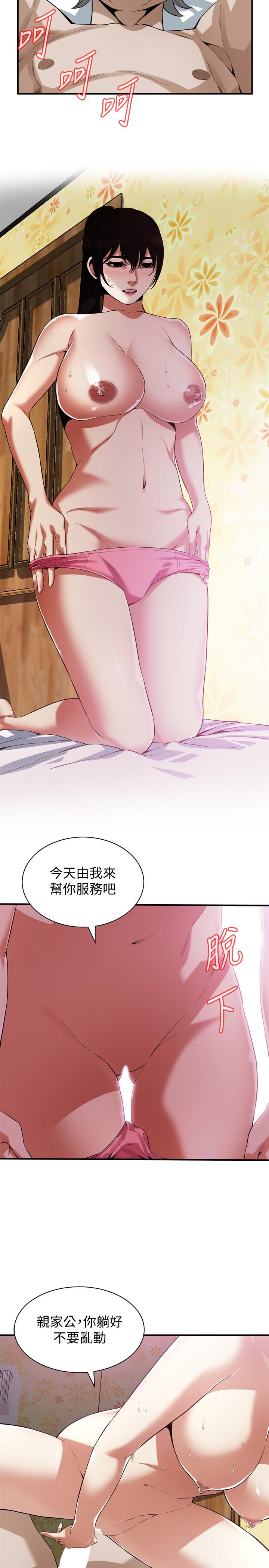 偷窥 第183話<第3季>-親家閨女，你的雙唇好甜美 第9页