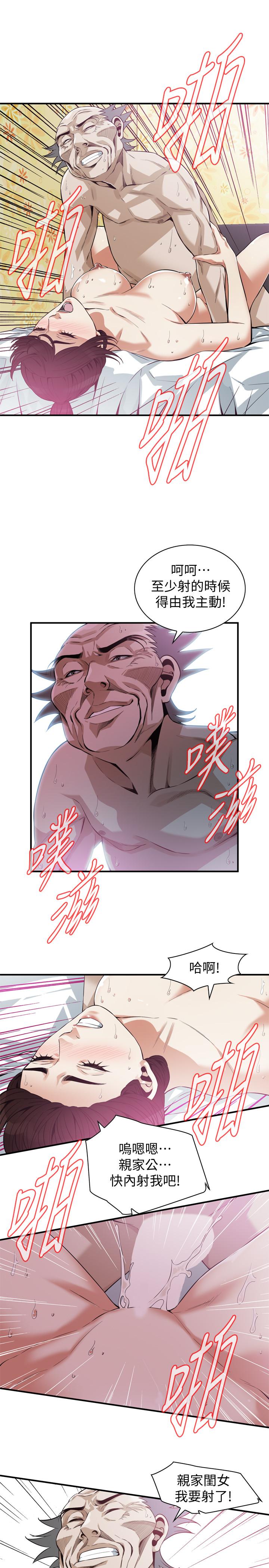 偷窥 第183話<第3季>-親家閨女，你的雙唇好甜美 第17页