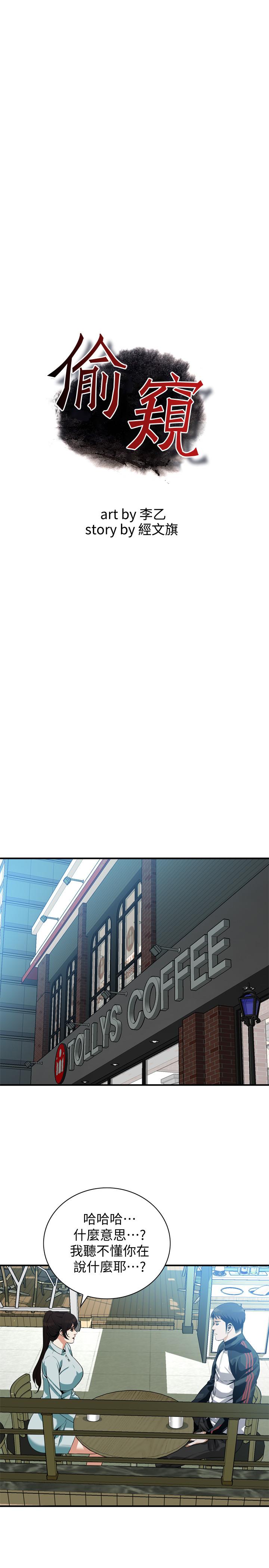 偷窥 第185話<第3季>-公公永無止境的慾望 第3页