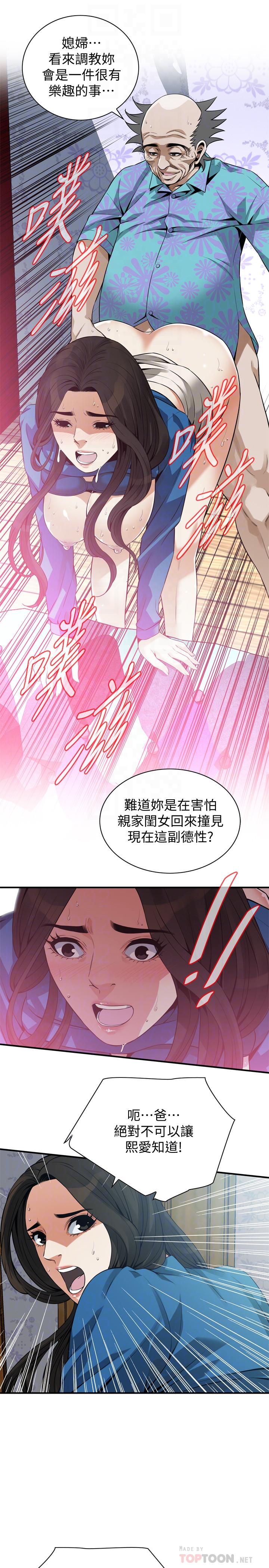 偷窥 第186話<第3季>-只跟老頭做，不跟我做？ 第6页