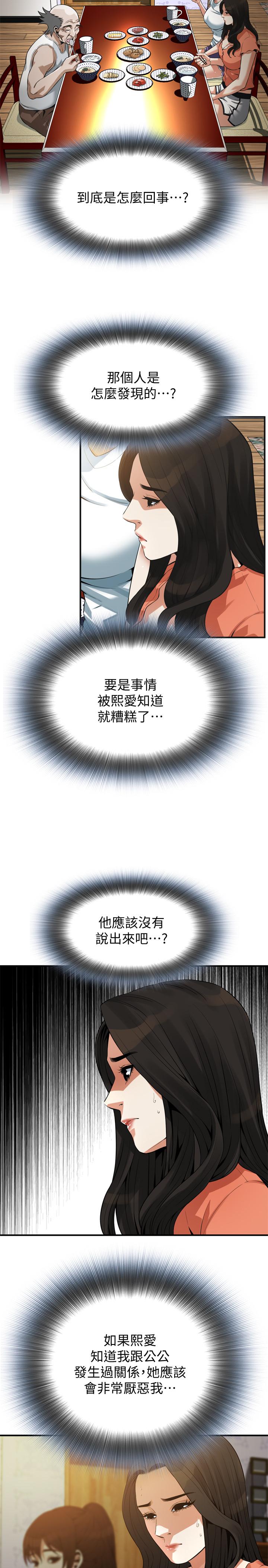 偷窥 第187話<第3季>-再次在公園的廁所... 第11页