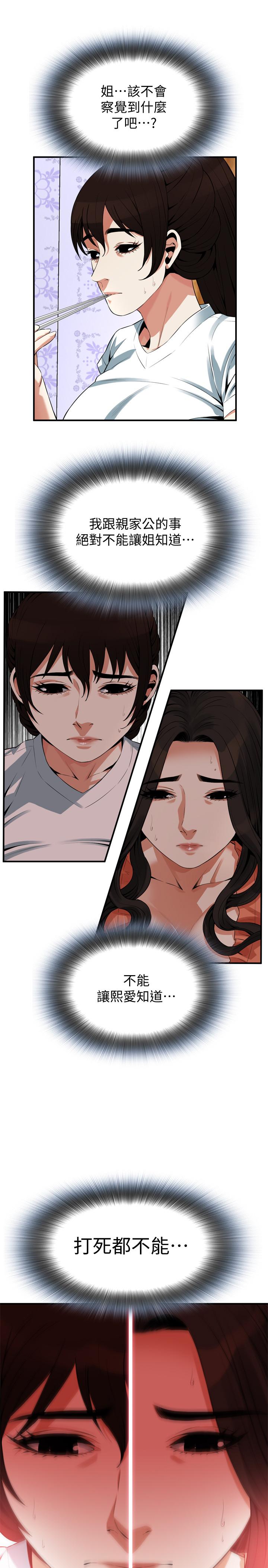 偷窥 第187話<第3季>-再次在公園的廁所... 第13页