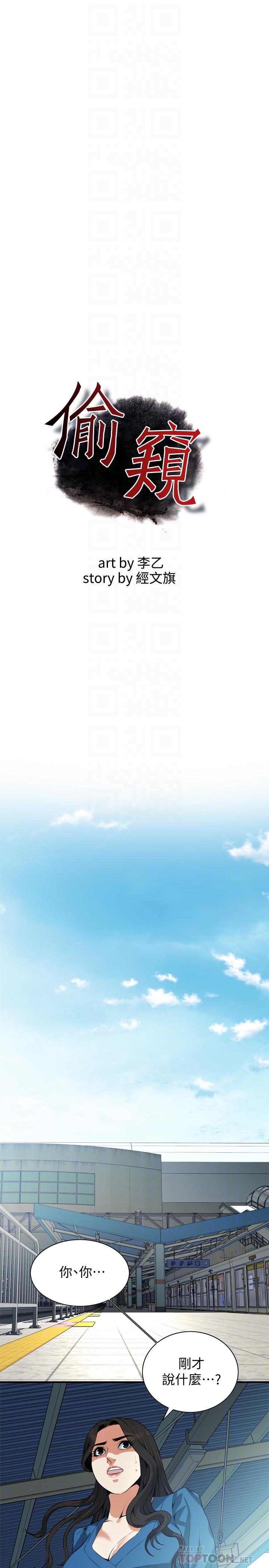 偷窥 第187話<第3季>-再次在公園的廁所... 第4页