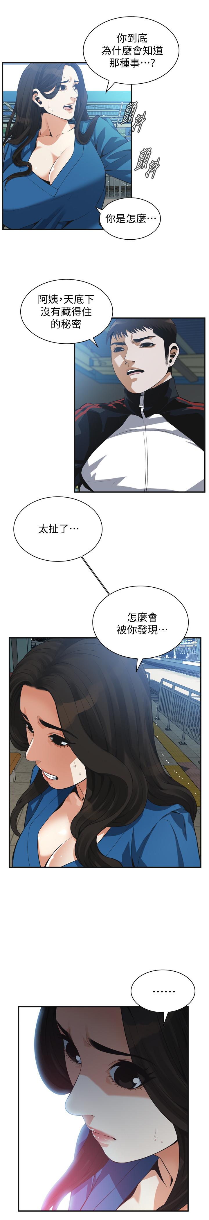 偷窥 第187話<第3季>-再次在公園的廁所... 第7页