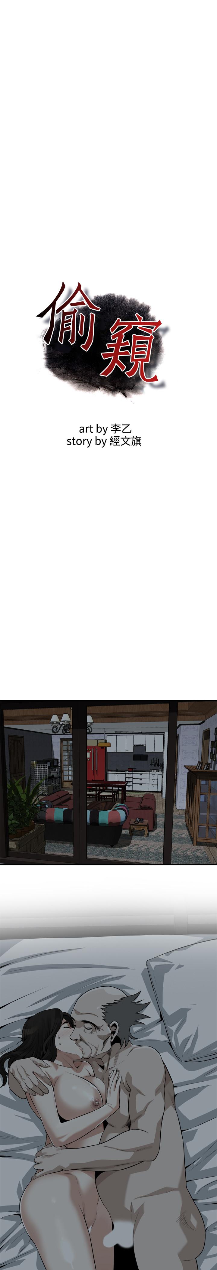 偷窥 第190話<第3季>-最後插入的才是勝者 第3页