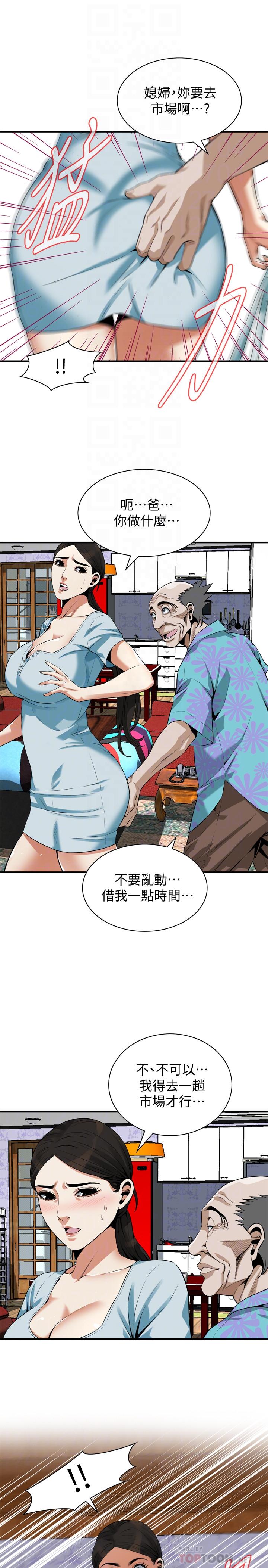 偷窥 第190話<第3季>-最後插入的才是勝者 第12页