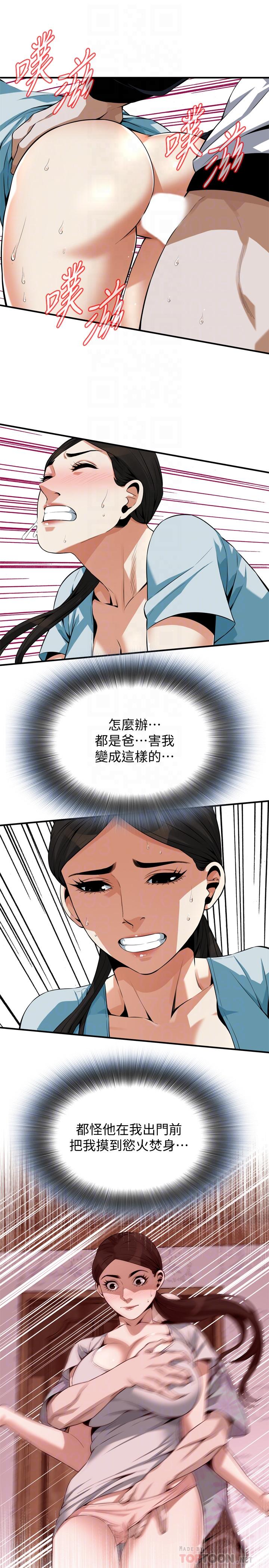 偷窥 第191話<第3季>-阿姨，你竟然也會渴求我 第12页