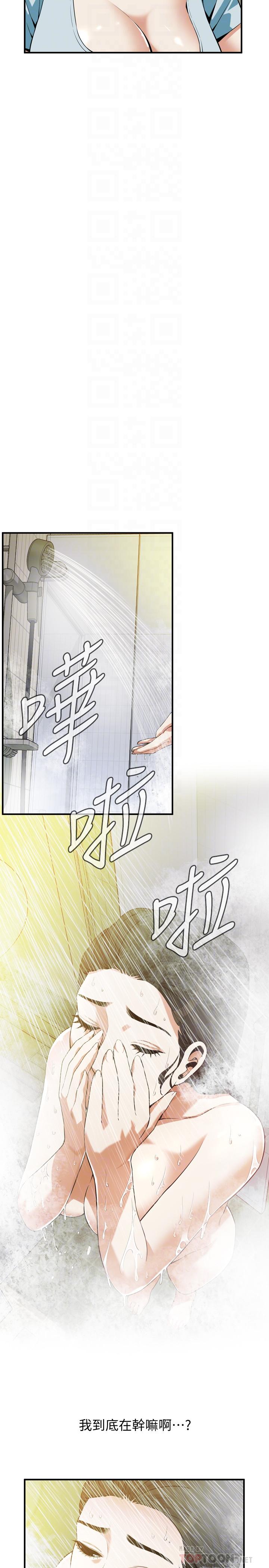偷窥 第192話<第3季>-主動騎勝春的琇愛 第6页