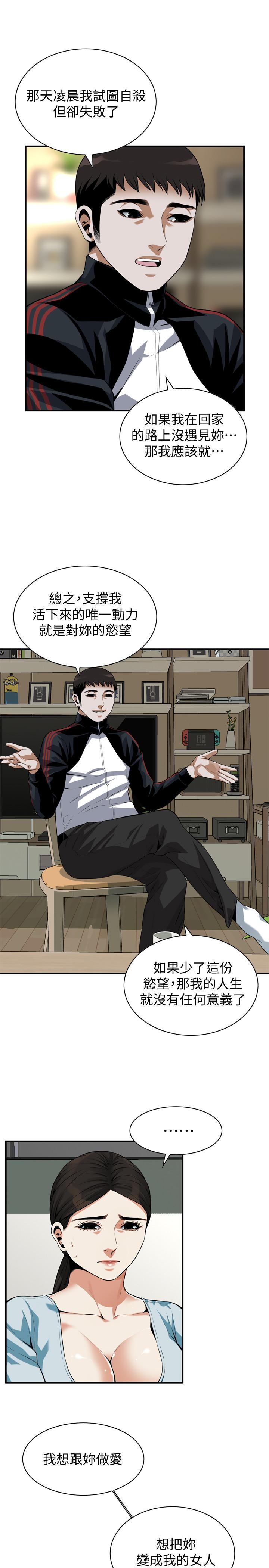 偷窥 第192話<第3季>-主動騎勝春的琇愛 第15页