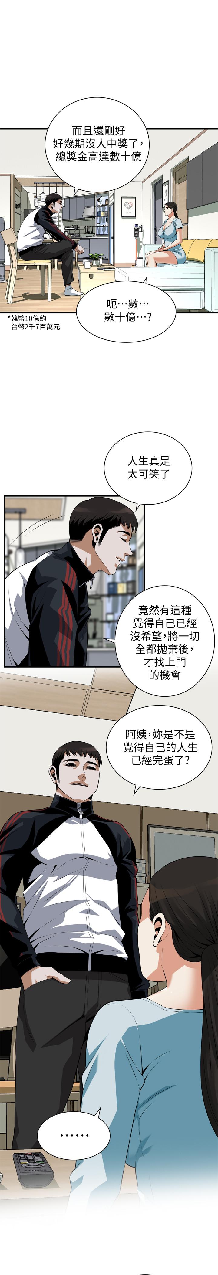 偷窥 第192話<第3季>-主動騎勝春的琇愛 第20页