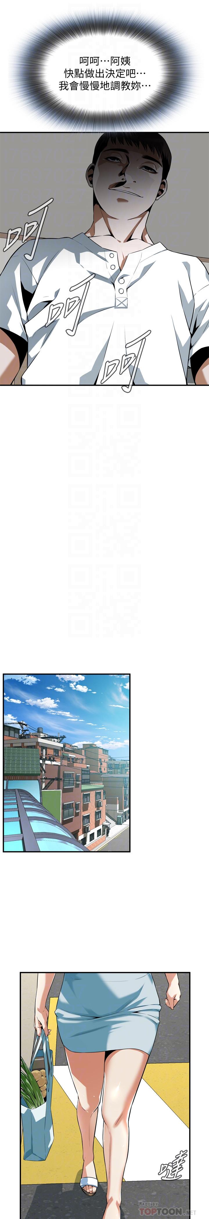 偷窥 第194話<第3季>-你以為我會就這樣算了嗎 第6页