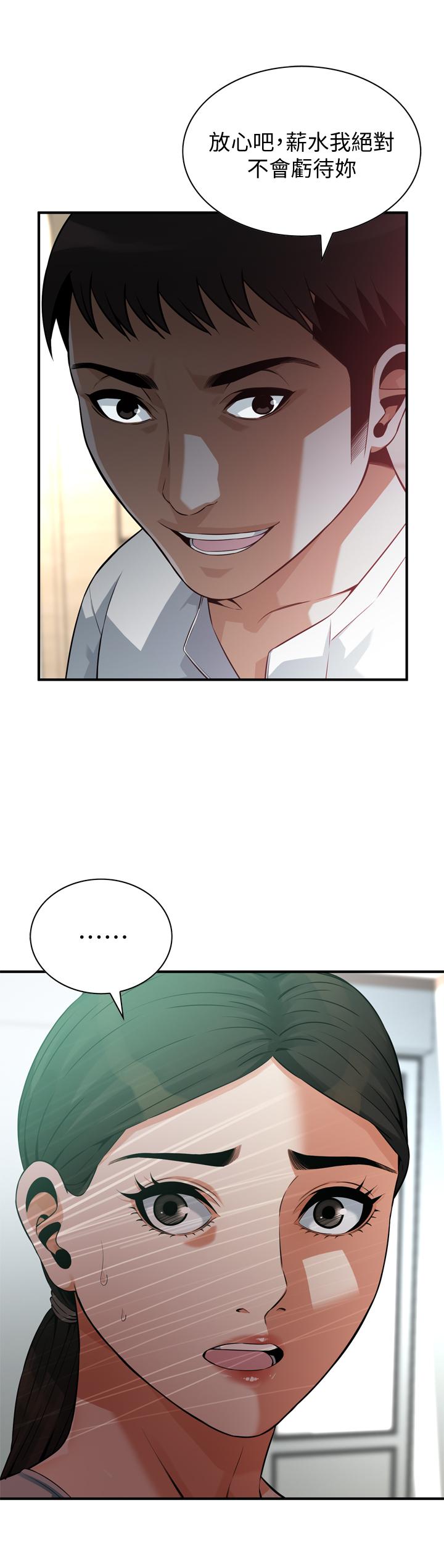 偷窥 第194話<第3季>-你以為我會就這樣算了嗎 第2页