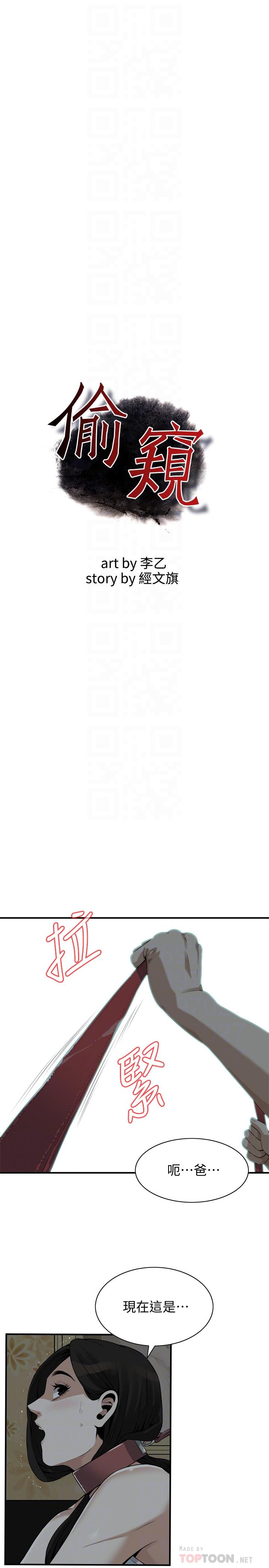 偷窥 第195話<第3季>-羞恥感馬上就變成快感 第4页