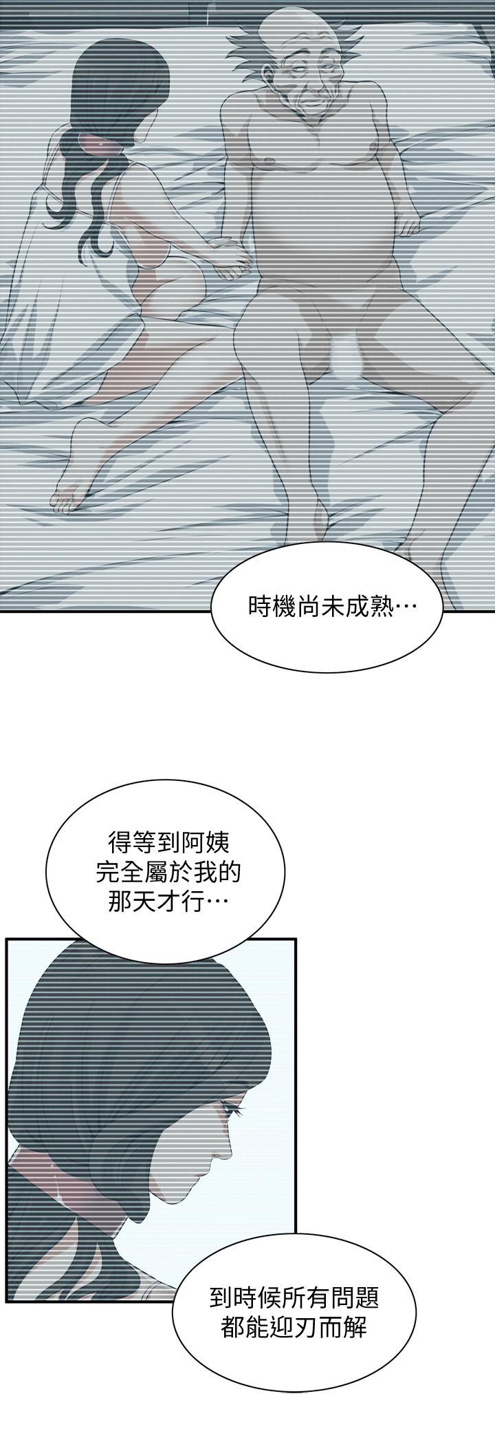 偷窥 第196話<第3季>-甘心被上的條件 第15页