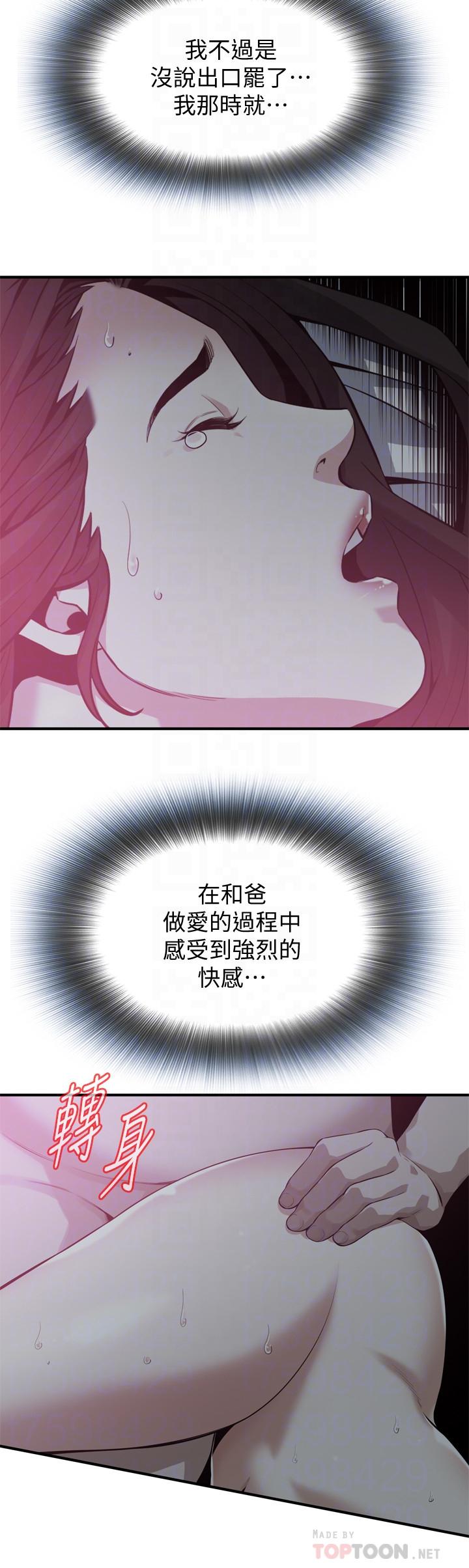 偷窥 第189話<第3季>-說出內心的渴望 第14页