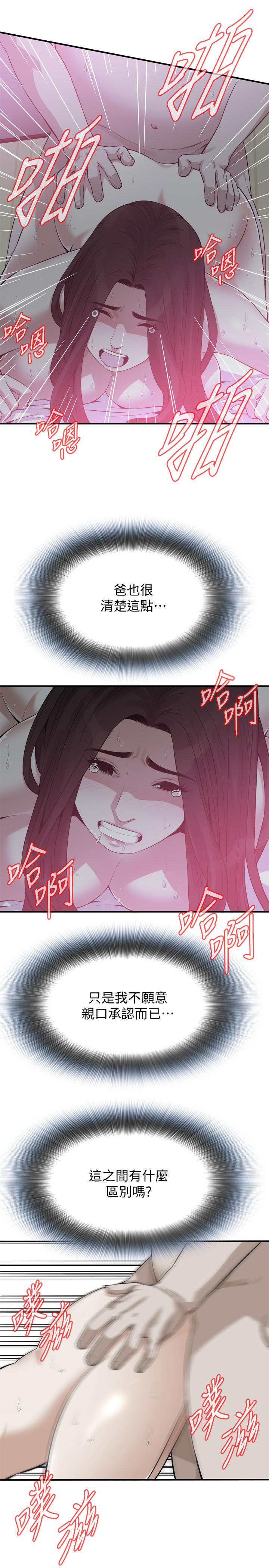 偷窥 第189話<第3季>-說出內心的渴望 第15页