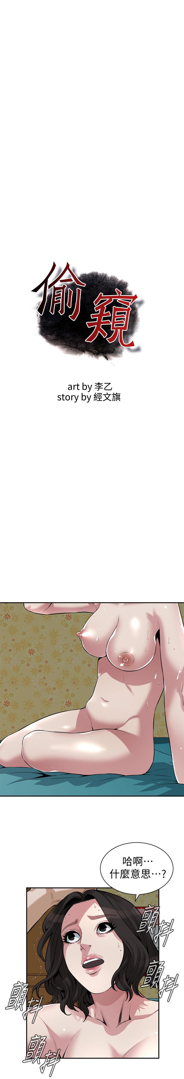 偷窥 第200話<第3季>-老頭源源不斷地精力 第3页