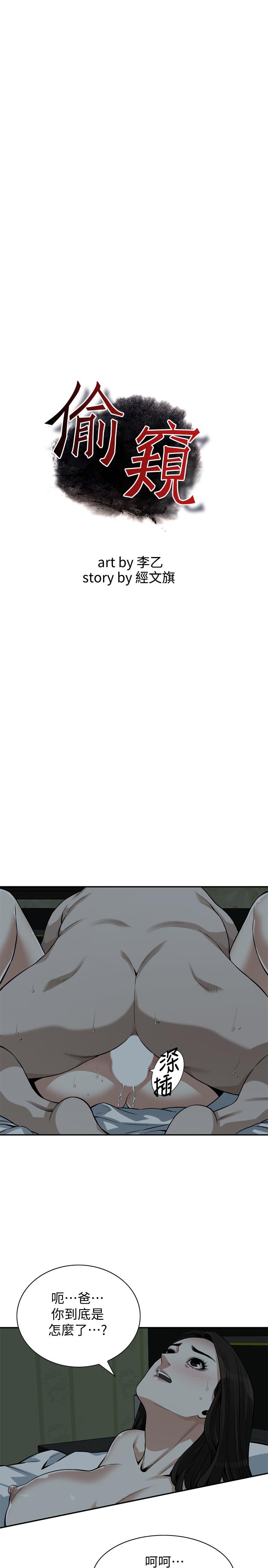 偷窥 第201話<第3季>-琇愛承認和勝春有染 第3页