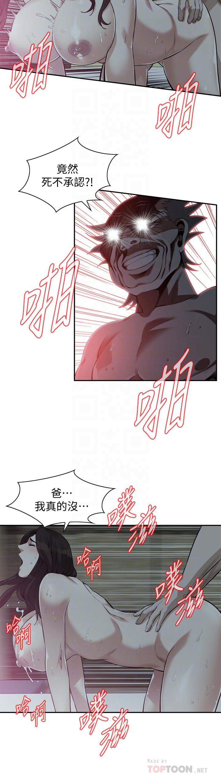 偷窥 第201話<第3季>-琇愛承認和勝春有染 第8页