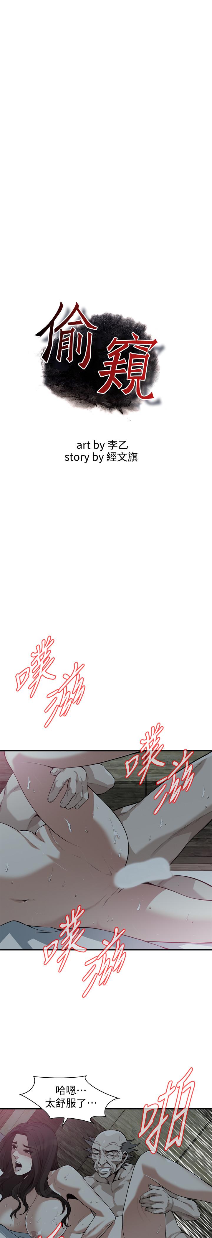 偷窥 第202話<第3季>-遵循本能交配的禽獸們 第3页
