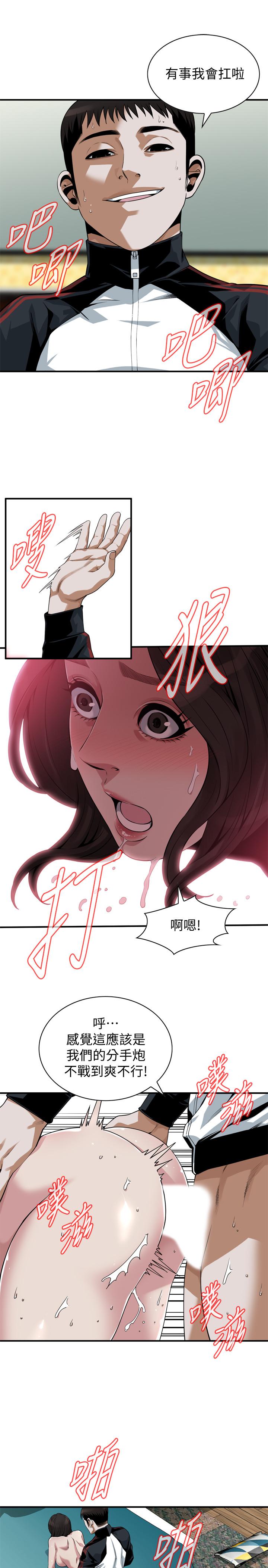 偷窥 第203話<第3季>-在公園裸露 第9页