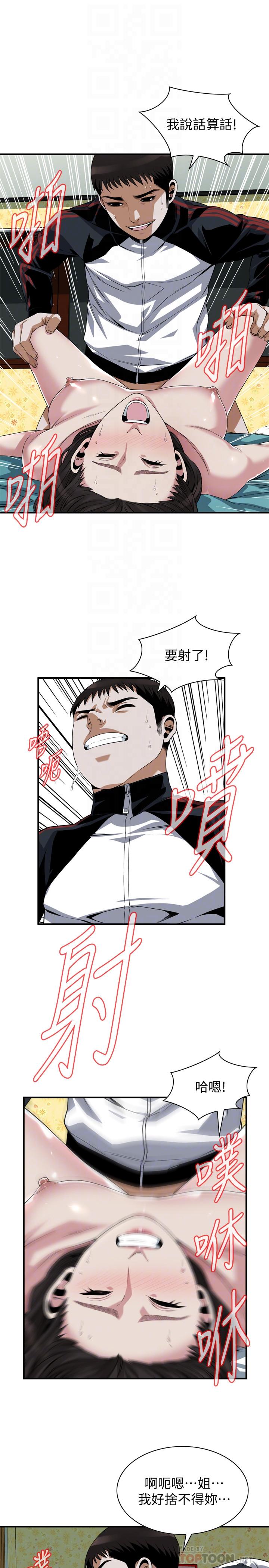 偷窥 第203話<第3季>-在公園裸露 第12页