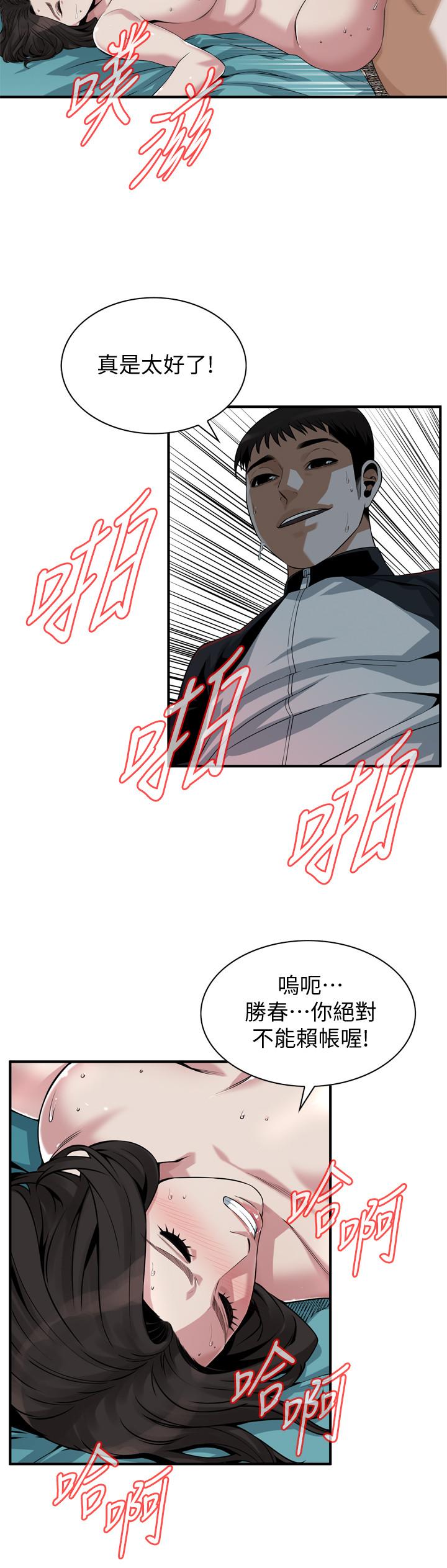 偷窥 第203話<第3季>-在公園裸露 第11页
