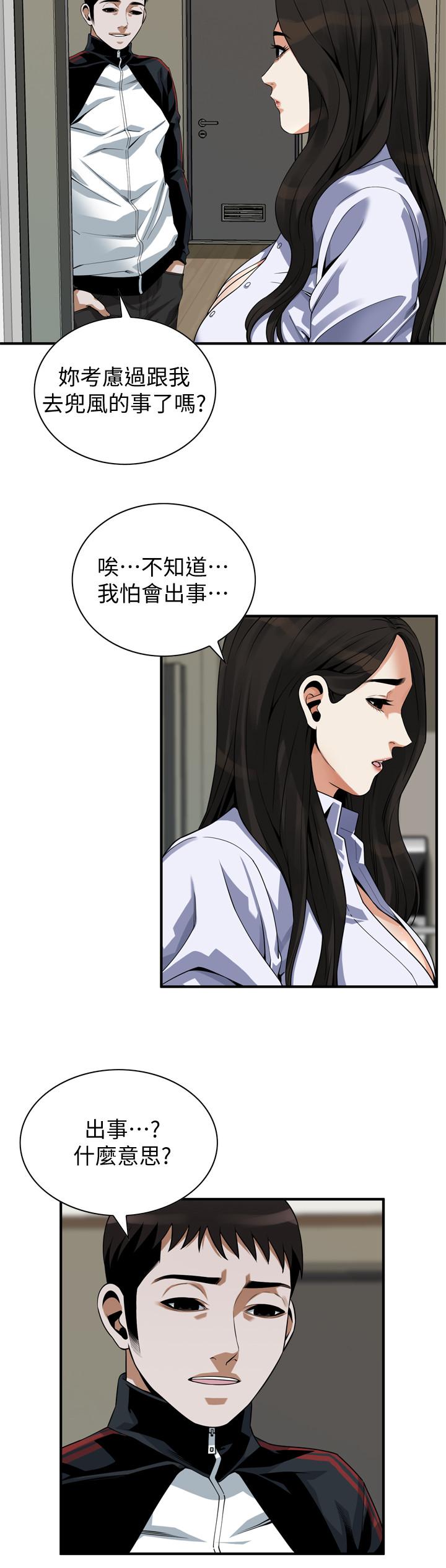 偷窥 第203話<第3季>-在公園裸露 第20页