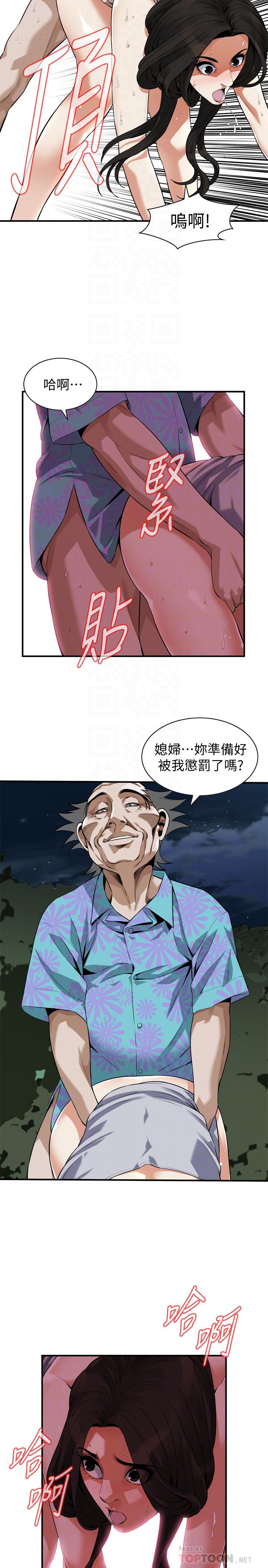偷窥 第205話<第3季>-勝春吹起反擊的號角 第10页