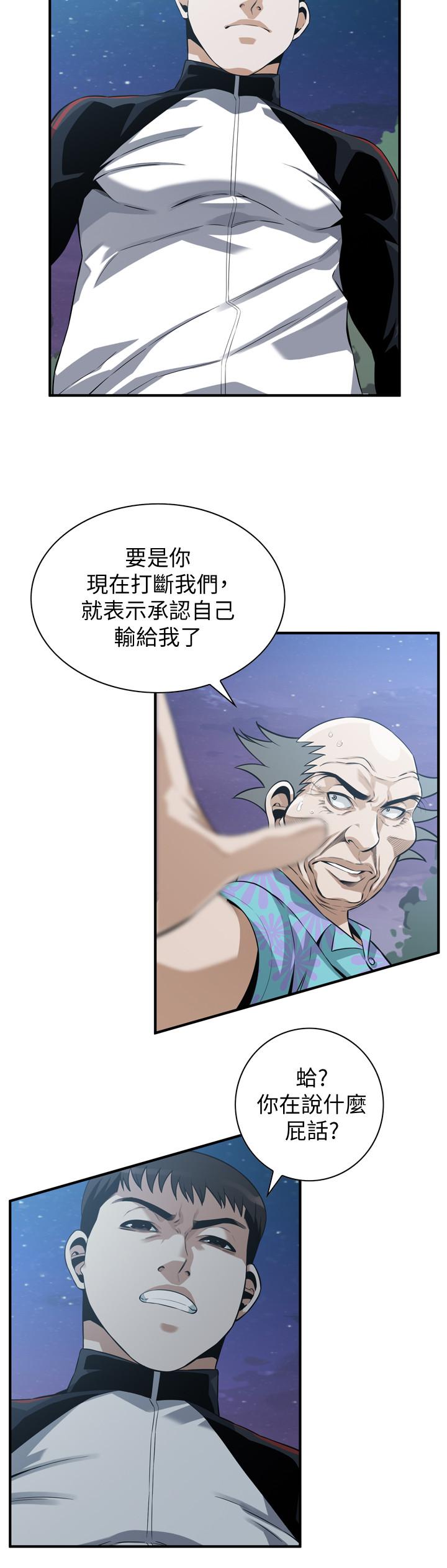 偷窥 第206話<第3季>-用老二一教高下 第5页
