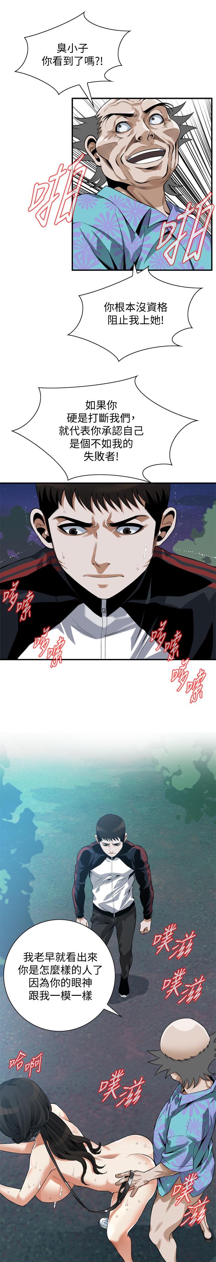 偷窥 第206話<第3季>-用老二一教高下 第9页