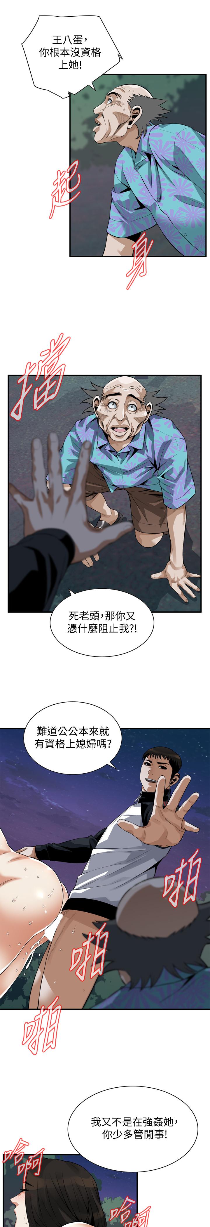 偷窥 第207話<第3季>-激情過後的選擇 第7页