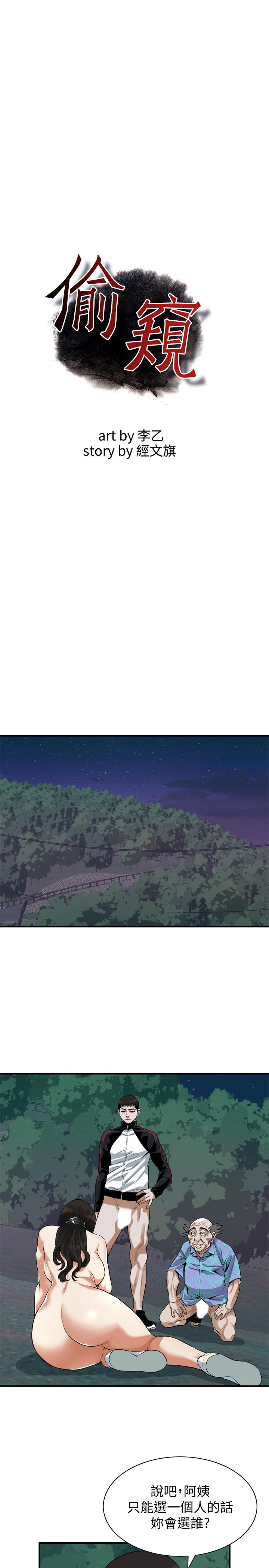 偷窥 第208話<第3季>-出人意料的回答 第3页