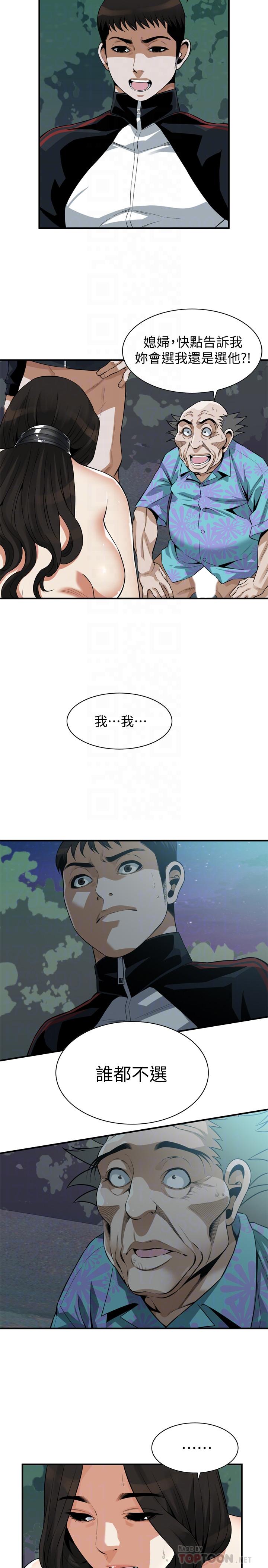 偷窥 第208話<第3季>-出人意料的回答 第4页