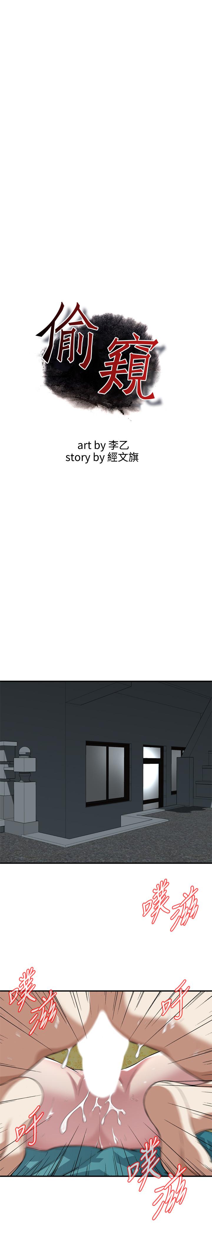 偷窥 第209話<第3季>-竟然半夜穿著內褲亂晃 第3页