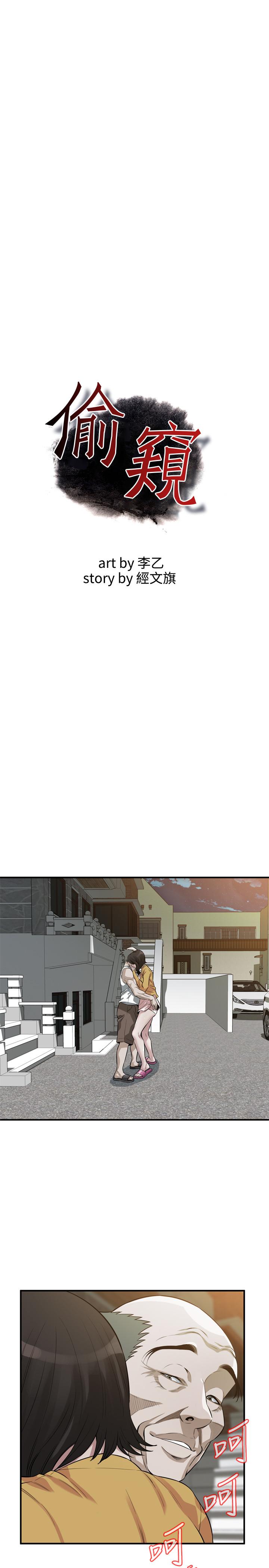 偷窥 第210話<第3季>-試圖搞3P的老頭 第3页