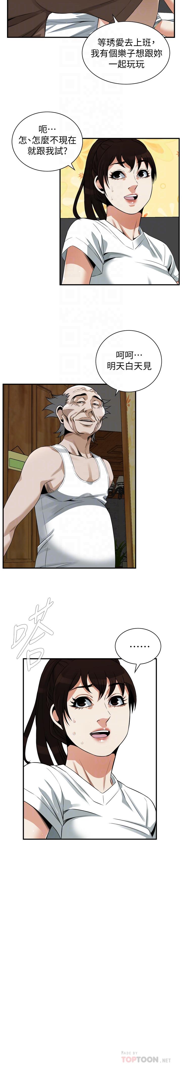 偷窥 第210話<第3季>-試圖搞3P的老頭 第10页