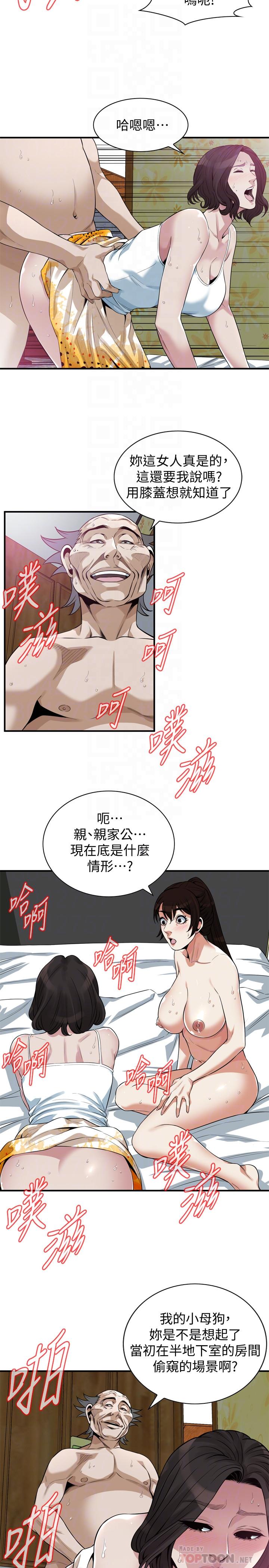 偷窥 第211話<第3季>-讓你們絕頂升天 第10页