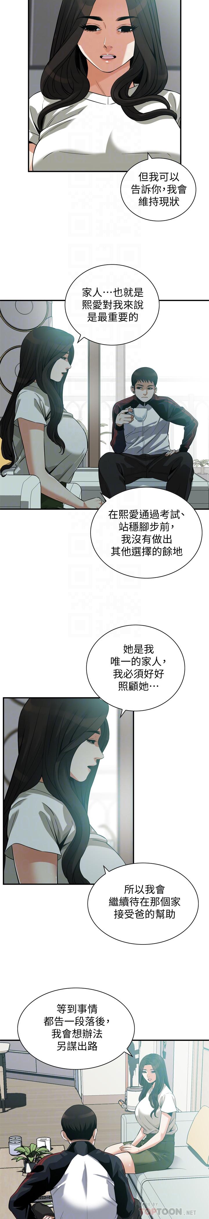 偷窥 第212話<第3季>-嚐到3P滋味的兩個女人 第8页