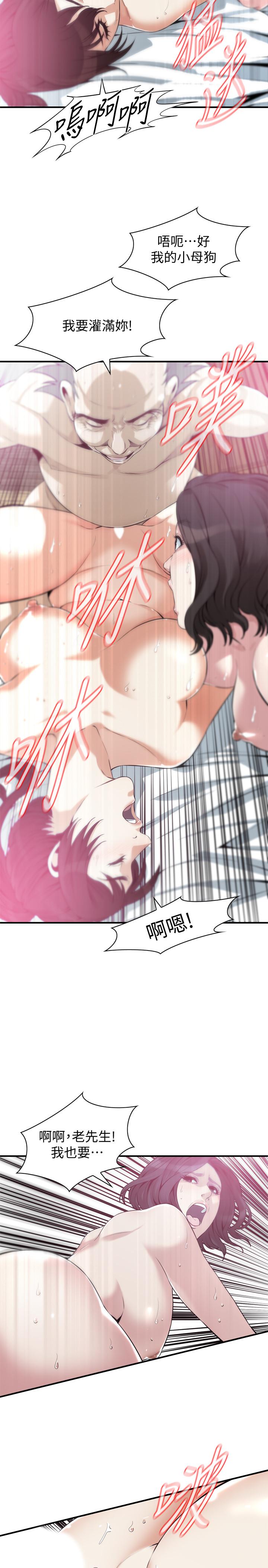 偷窥 第212話<第3季>-嚐到3P滋味的兩個女人 第20页